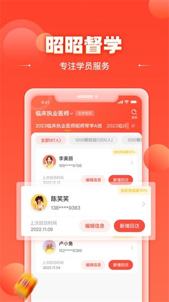 昭昭督学最新版1