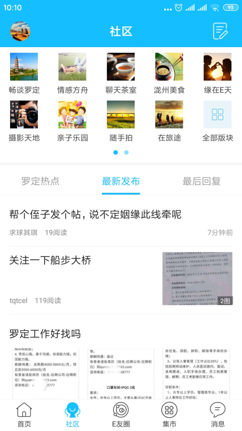 罗定E天空手机版2