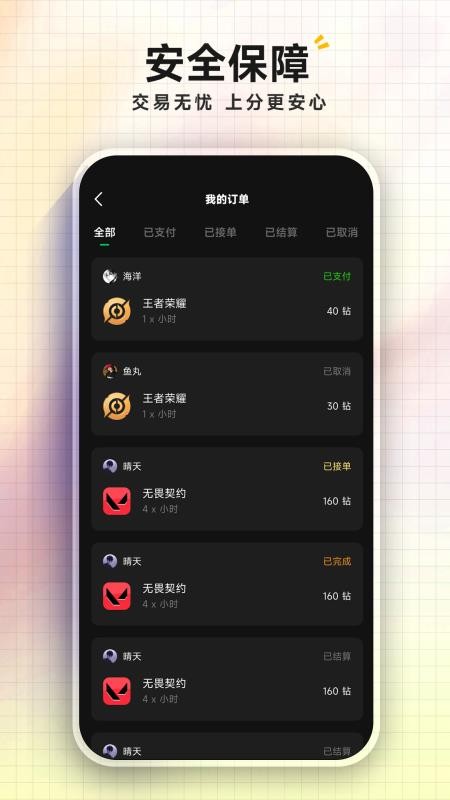 千千陪玩官网版0