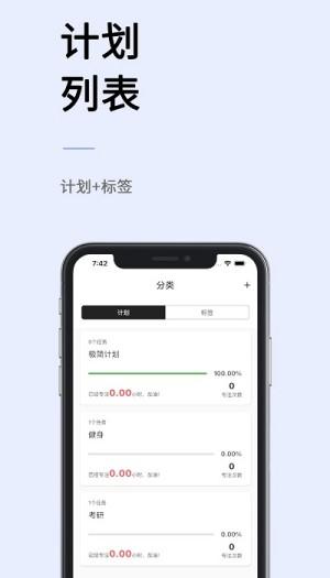 极简计划手机版4