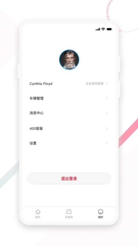 东风e车软件2