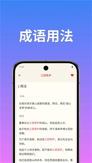 成语词典简体版3