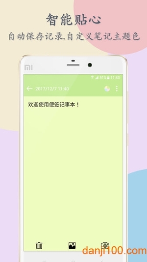 便签记事本app(Notepad)3