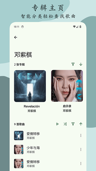 Go音乐播放器app2