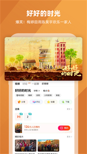 芒果TV手机版app2