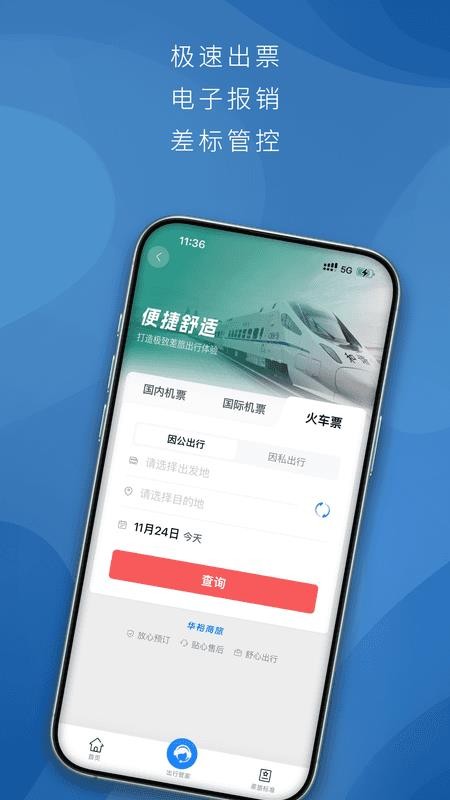 华裕商旅最新版0