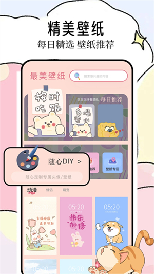 壁纸喵最新版0