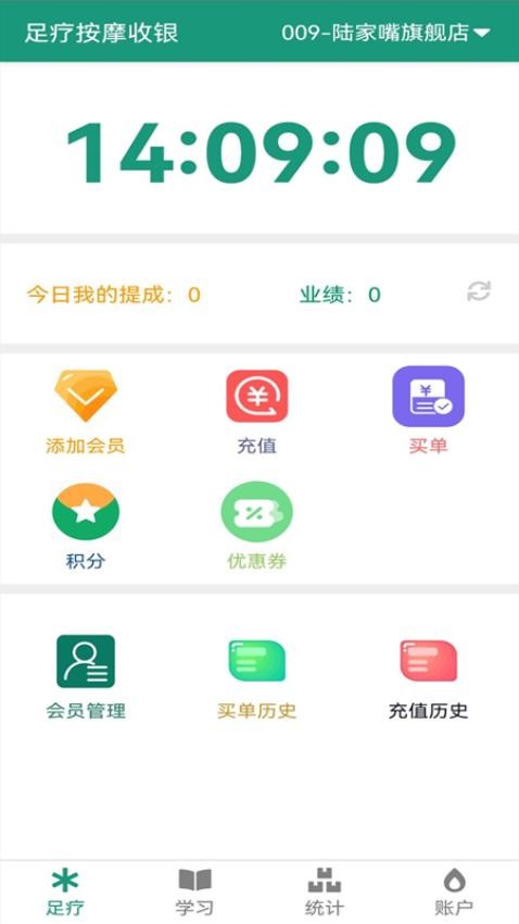 足疗按摩收银app手机版2