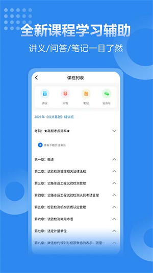 中迅网校速题库3