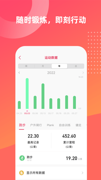 DeepFit手表软件2