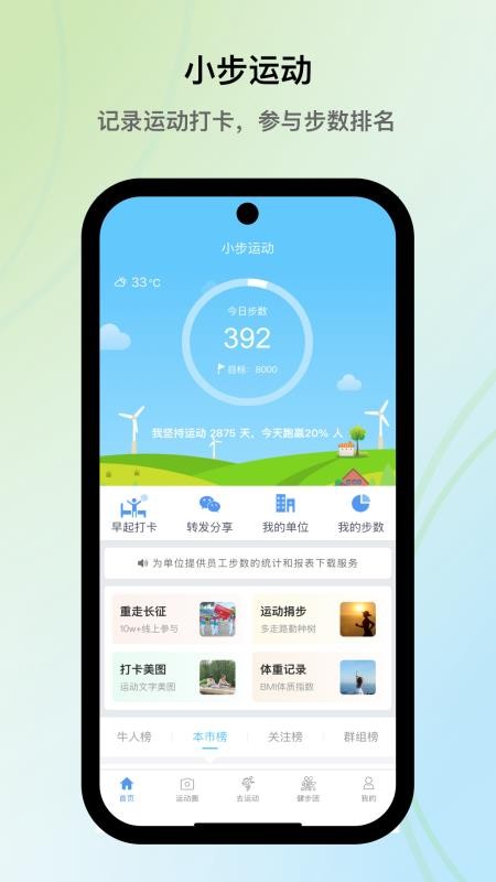小步运动手机版0