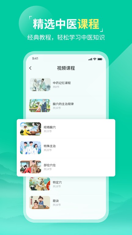 中医针灸2