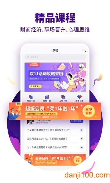 890新商学官方版(吴晓波频道)