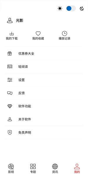 光影追剧app最新版2