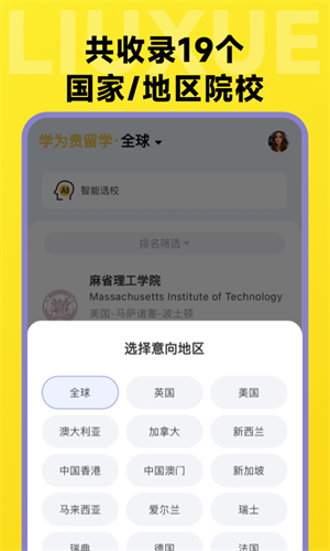留学择校指南2