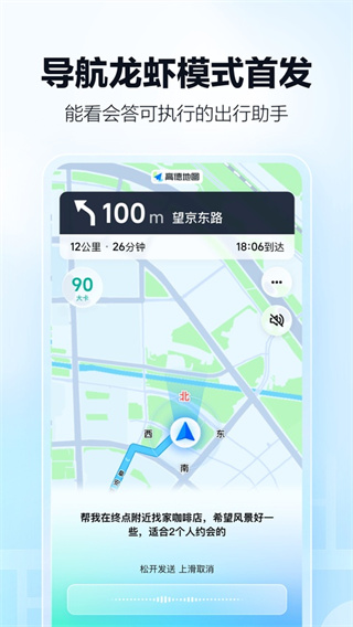 高德地图beta尝鲜版1