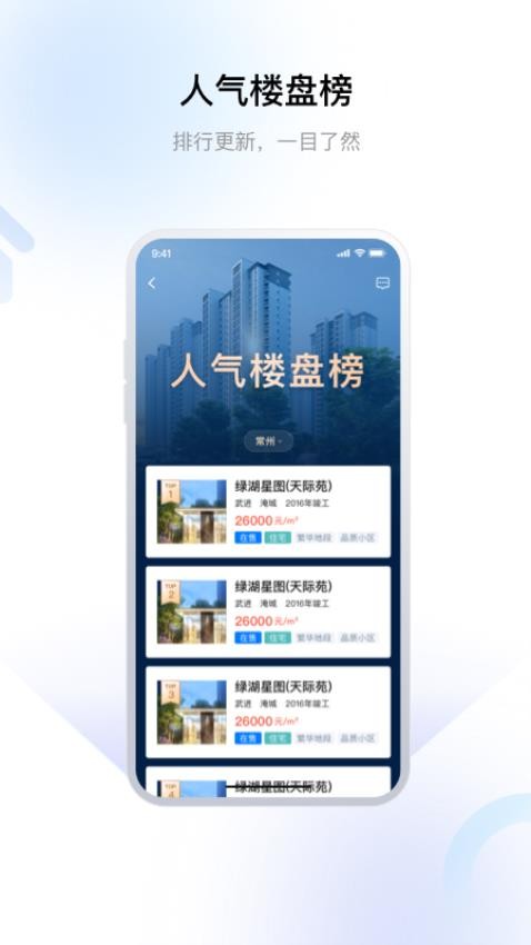常州住房1