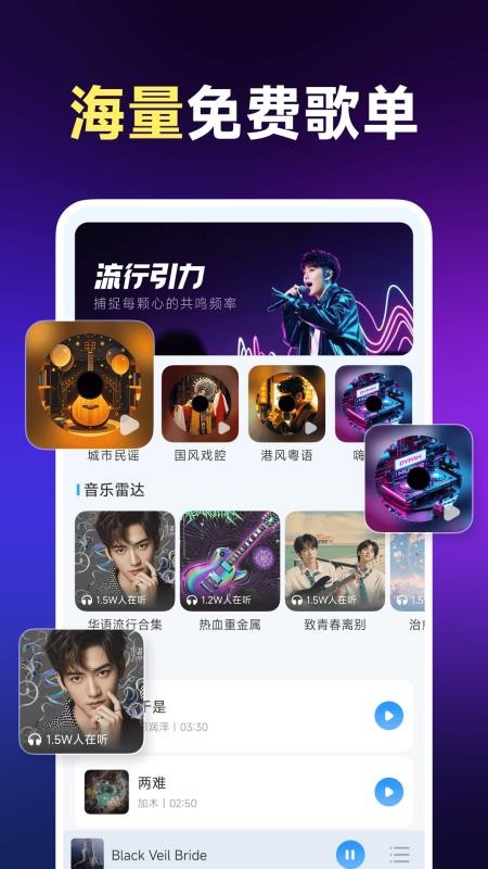 番茄免费听歌手机版