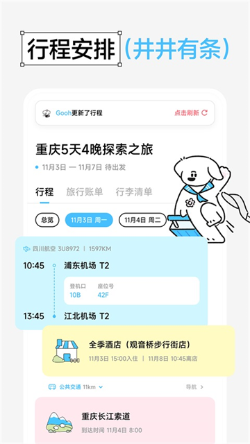 gooh旅记免费版4