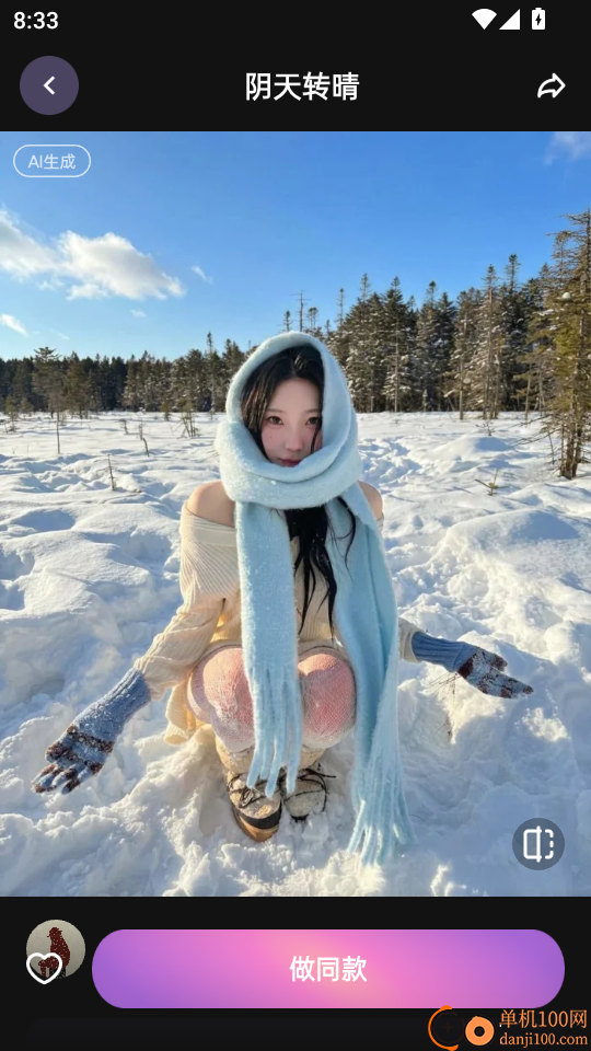 丸拍AI手机版