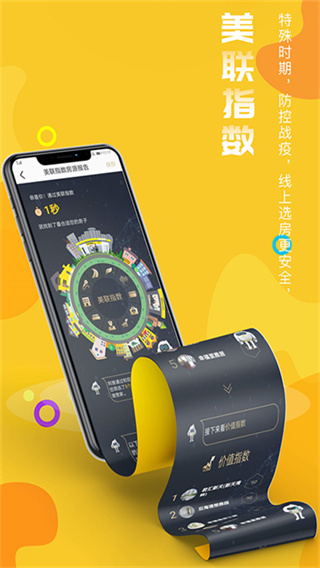 美联好房app3