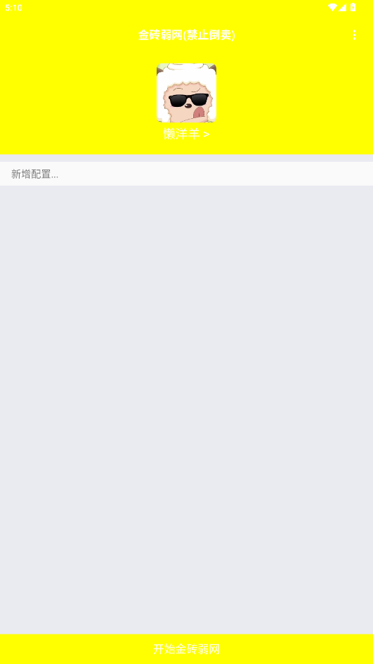 金砖弱网2