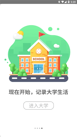 福软通官方版3