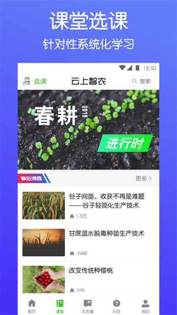 云上智农手机版2