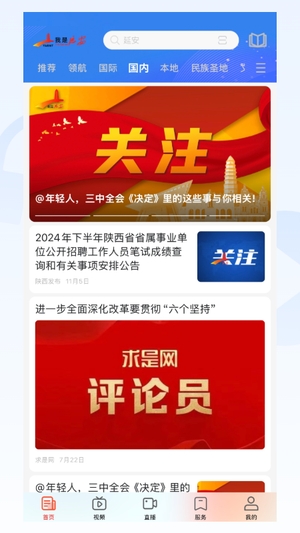 我是延安客户端0