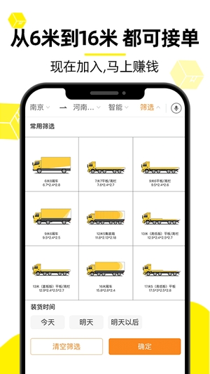 货车帮司机找货版2026最新版2