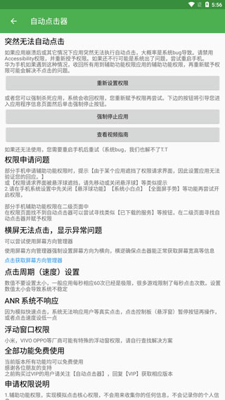 自动连点器4