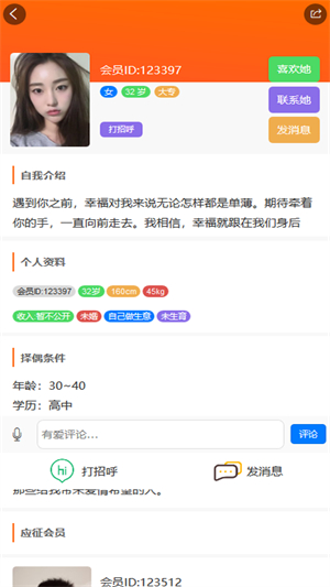 徐州征婚网手机版0