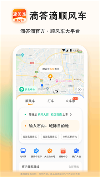 滴答滴顺风车4
