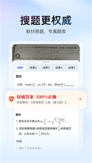 作业帮大学版(大学搜题酱)2