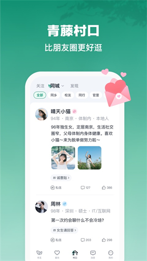 青藤之恋app官方版1