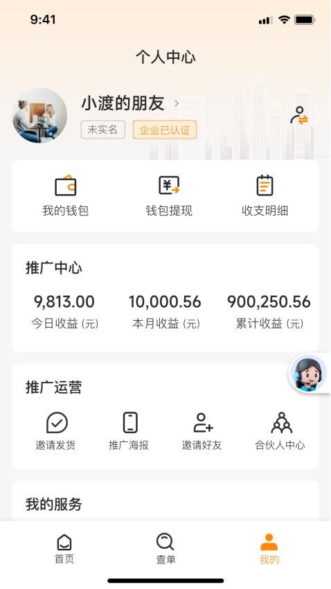 争渡物流最新版1