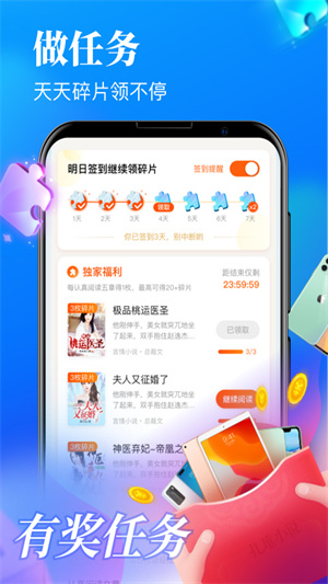 疯读小说极速版app3