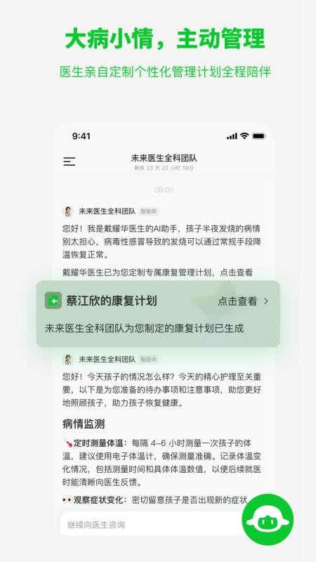 未来医生官网版0
