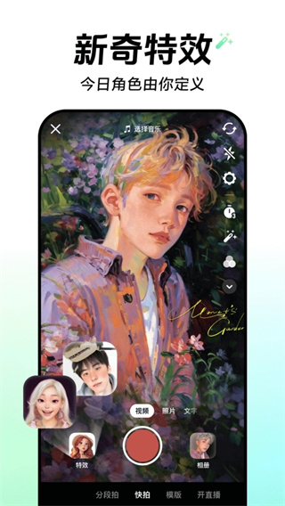 抖音相机app1