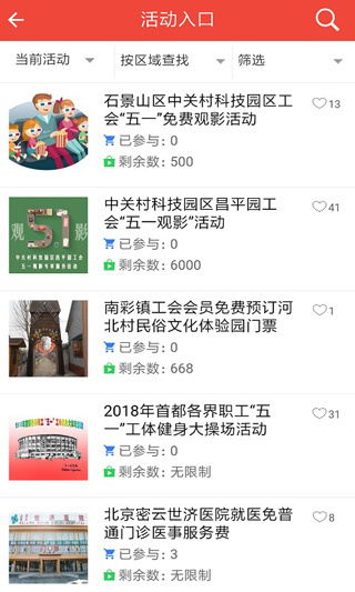 北京工会12351app最新版3