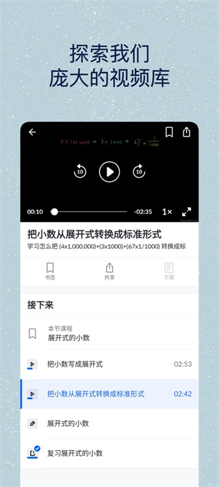 Khan Academy中文官方版1