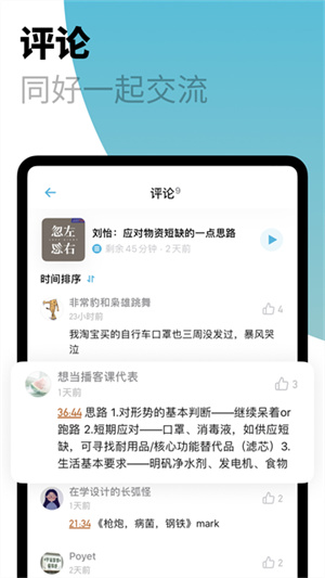 小宇宙播客软件0