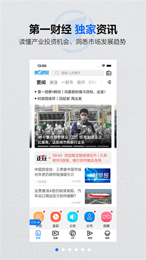 第一财经app客户端1