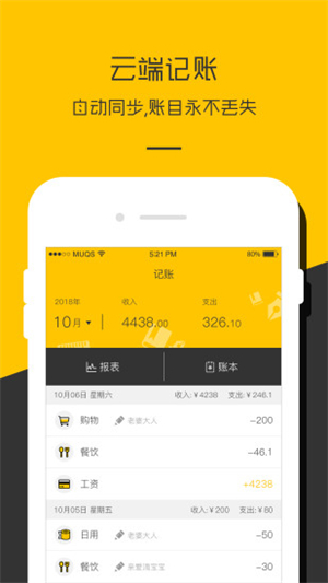 记账本收支管家0