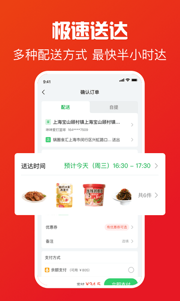锅圈官方版2