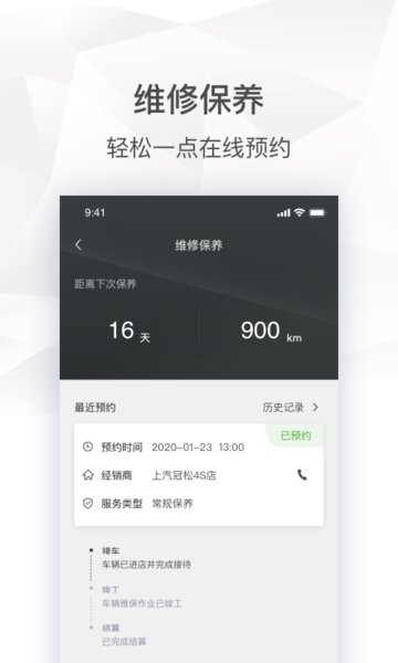 斯柯达手机互联软件2
