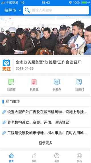 萨都办安卓版3