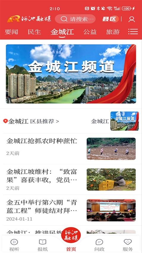 河池融媒1