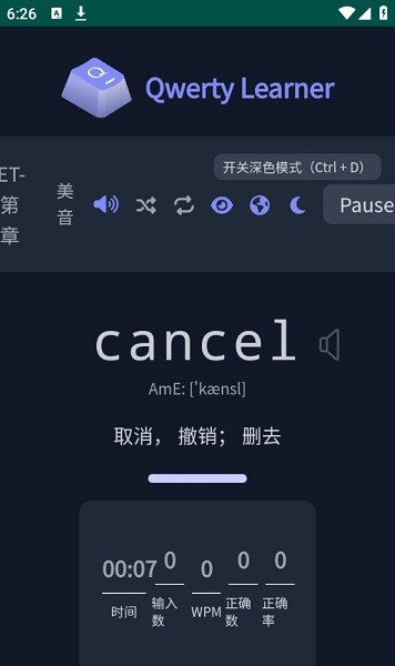 QwertyLearner软件1