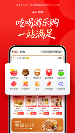 京东外卖app官网版1